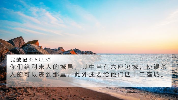 民 数 记 35:6 CUVS Bible Verse Image
