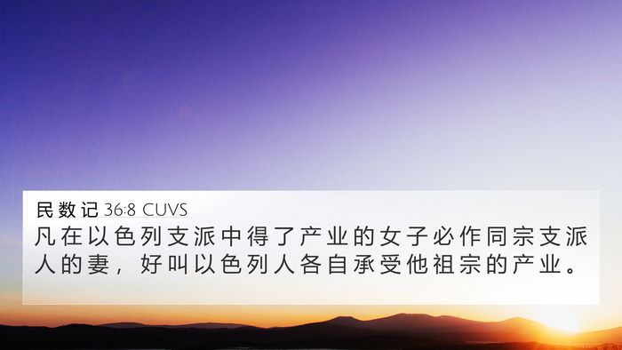 民 数 记 36:8 CUVS Bible Verse Image