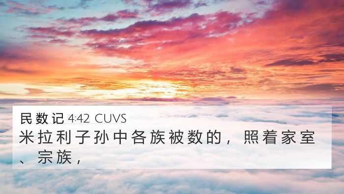 民 数 记 4:42 CUVS Bible Verse Image