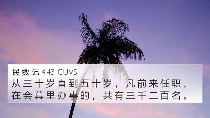 民 数 记 4:43 CUVS Bible Verse Image