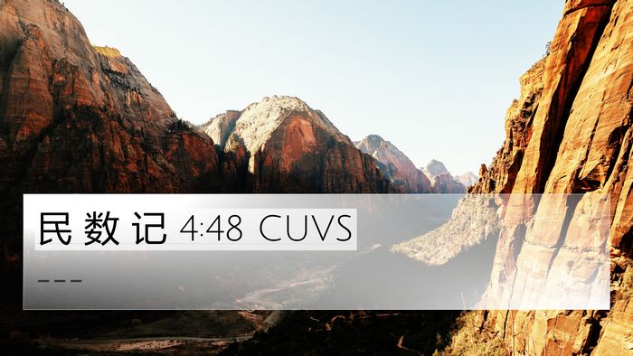 民 数 记 4:48 CUVS Bible Verse Image
