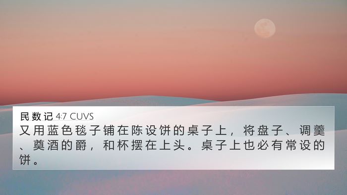 民 数 记 4:7 CUVS Bible Verse Image