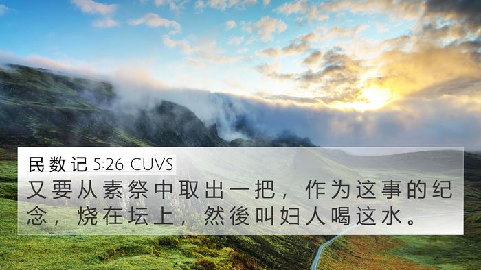 民 数 记 5:26 CUVS Bible Verse Image