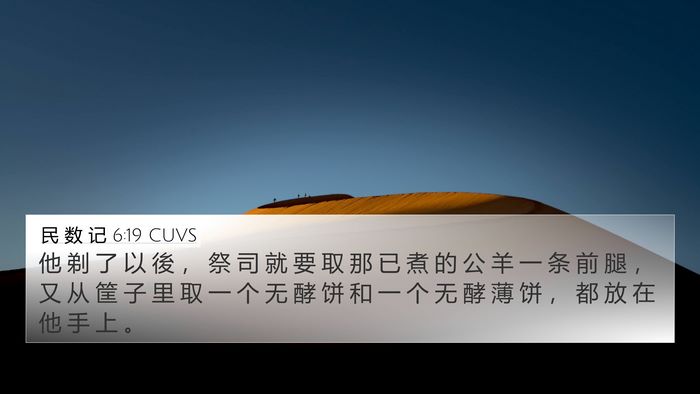 民 数 记 6:19 CUVS Bible Verse Image