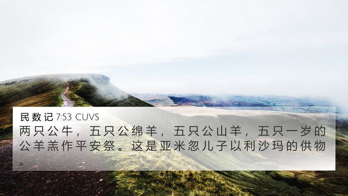 民 数 记 7:53 CUVS Bible Verse Image
