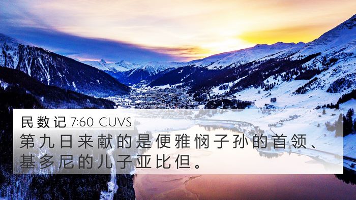 民 数 记 7:60 CUVS Bible Verse Image
