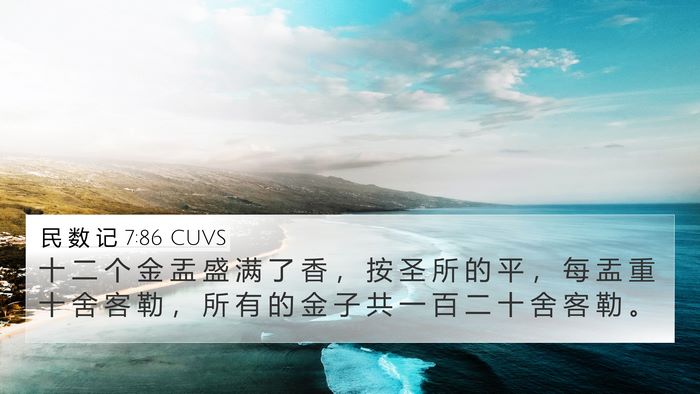 民 数 记 7:86 CUVS 4K Wallpaper - 十 二 个 金 盂 盛 满 了 香 ， 按 圣 - 4K Wallpaper Bible Verse