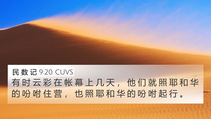 民 数 记 9:20 CUVS Bible Verse Image