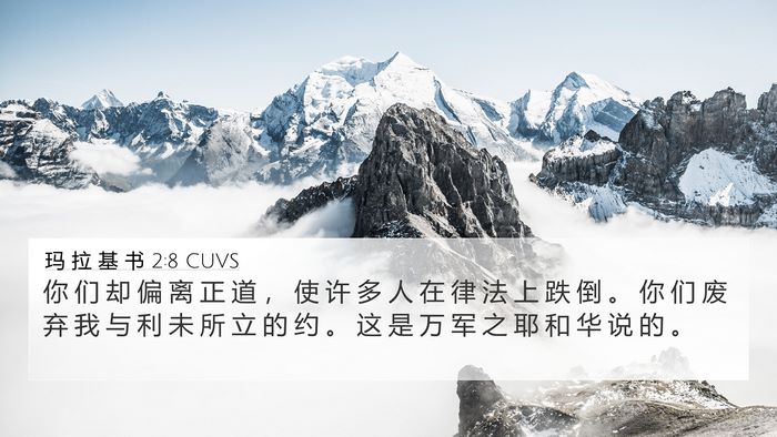 玛 拉 基 书 2:8 CUVS Bible Verse Image