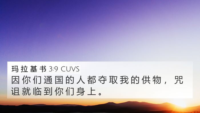 玛 拉 基 书 3:9 CUVS Bible Verse Image