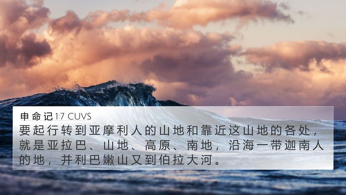 申 命 记 1:7 CUVS Bible Verse Image