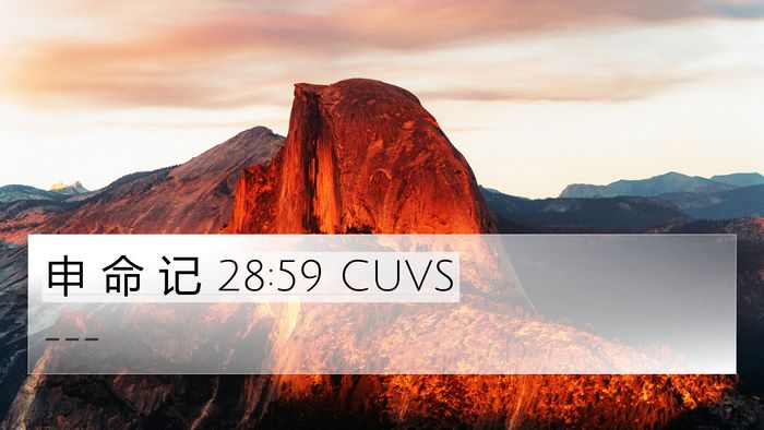 申 命 记 28:59 CUVS Bible Verse Image