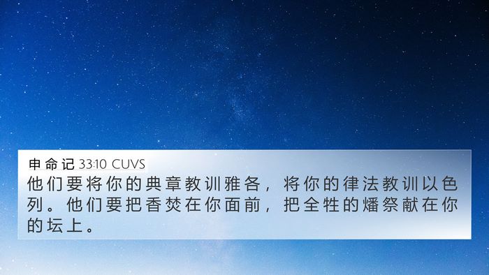 申 命 记 33:10 CUVS Bible Verse Image