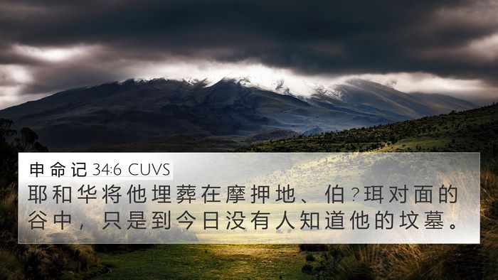 申 命 记 34:6 CUVS Bible Verse Image