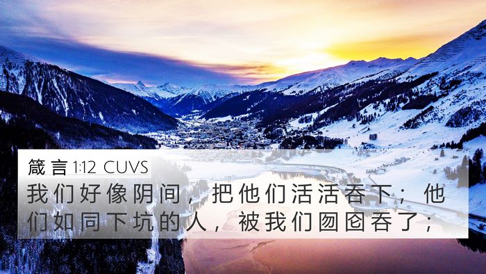 箴 言 1:12 CUVS Bible Verse Image
