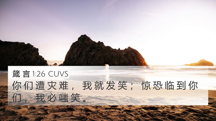 箴 言 1:26 CUVS Bible Verse Image