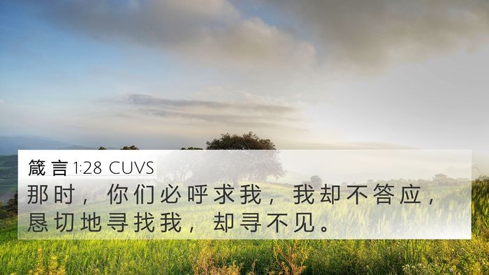 箴 言 1:28 CUVS Bible Verse Image
