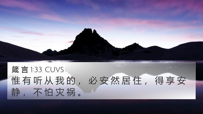 箴 言 1:33 CUVS Bible Verse Image