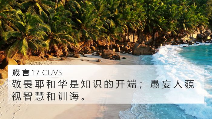 箴 言 1:7 CUVS Bible Verse Image