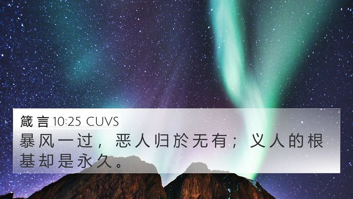箴 言 10:25 CUVS Bible Verse Image