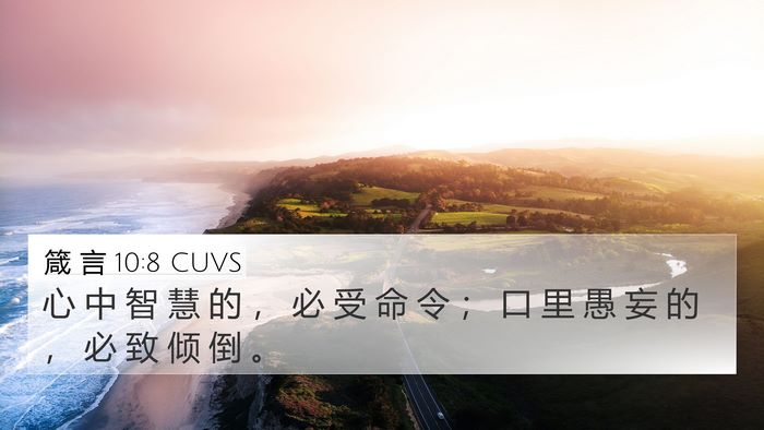 箴 言 10:8 CUVS Bible Verse Image