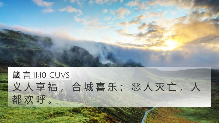 箴 言 11:10 CUVS Bible Verse Image