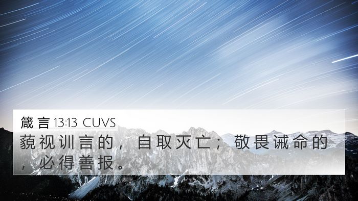 箴 言 13:13 CUVS Bible Verse Image
