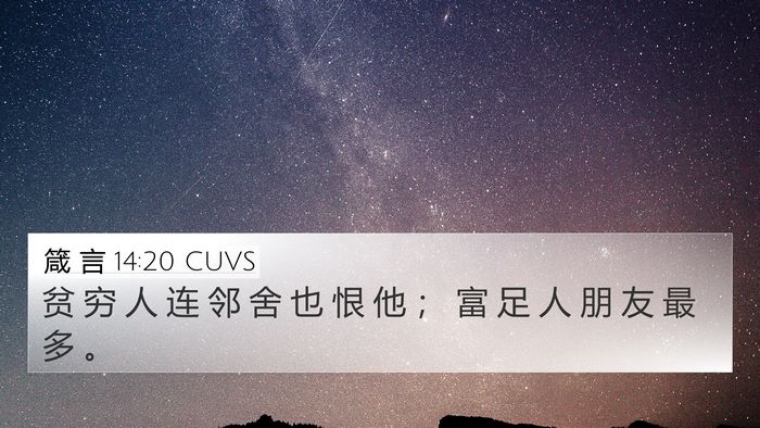 箴 言 14:20 CUVS Bible Verse Image