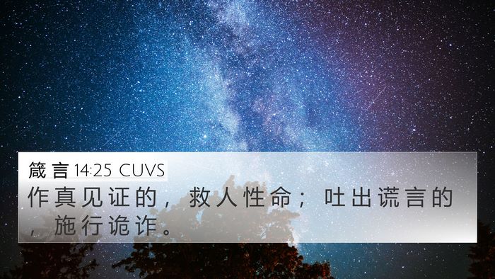 箴 言 14:25 CUVS Bible Verse Image