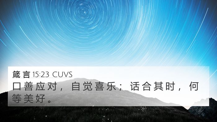 箴 言 15:23 CUVS Bible Verse Image