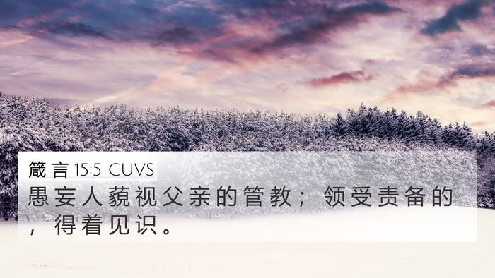 箴 言 15:5 CUVS Bible Verse Image