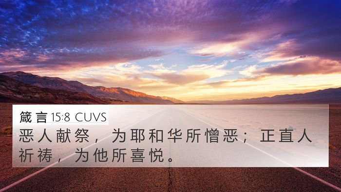 箴 言 15:8 CUVS Bible Verse Image