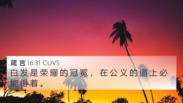 箴 言 16:31 CUVS Bible Verse Image