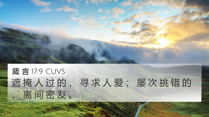 箴 言 17:9 CUVS Bible Verse Image