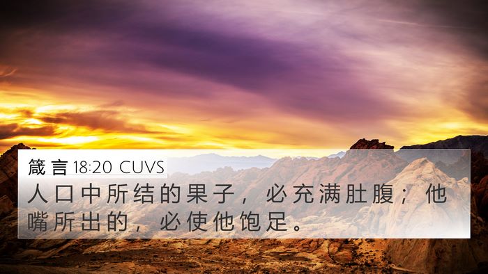 箴 言 18:20 CUVS Bible Verse Image