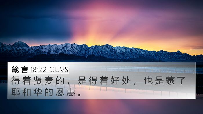 箴 言 18:22 CUVS Bible Verse Image