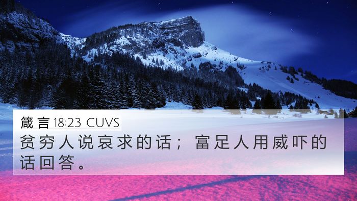 箴 言 18:23 CUVS Bible Verse Image
