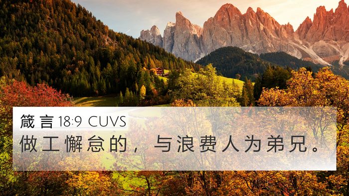 箴 言 18:9 CUVS Bible Verse Image