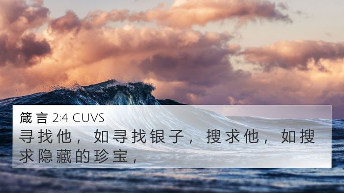 箴 言 2:4 CUVS Bible Verse Image