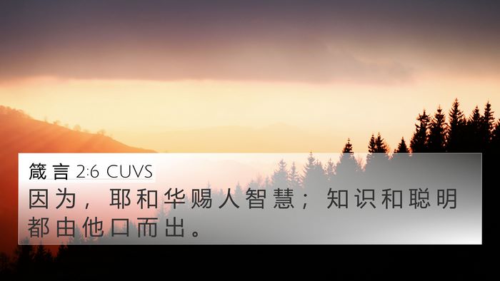 箴 言 2:6 CUVS Bible Verse Image