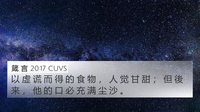 箴 言 20:17 CUVS Bible Verse Image