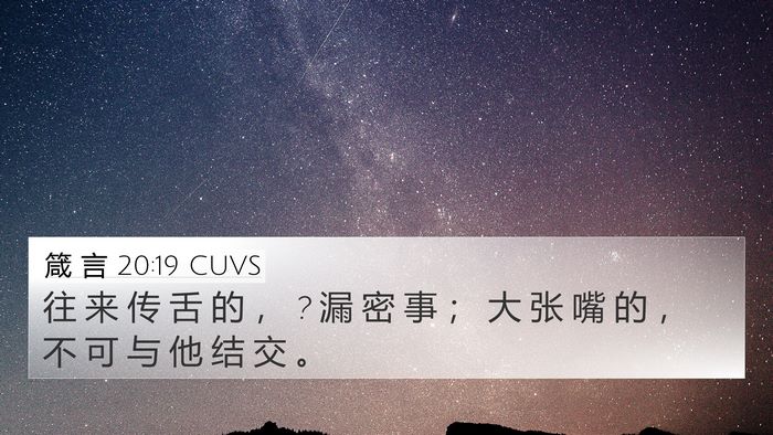 箴 言 20:19 CUVS Bible Verse Image