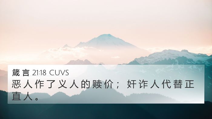 箴 言 21:18 CUVS Bible Verse Image