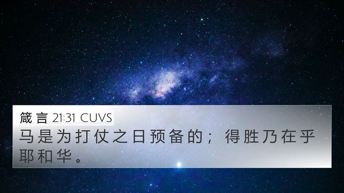 箴 言 21:31 CUVS Bible Verse Image