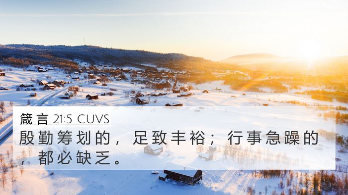 箴 言 21:5 CUVS Bible Verse Image