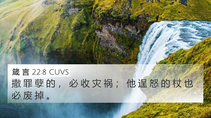 箴 言 22:8 CUVS Bible Verse Image