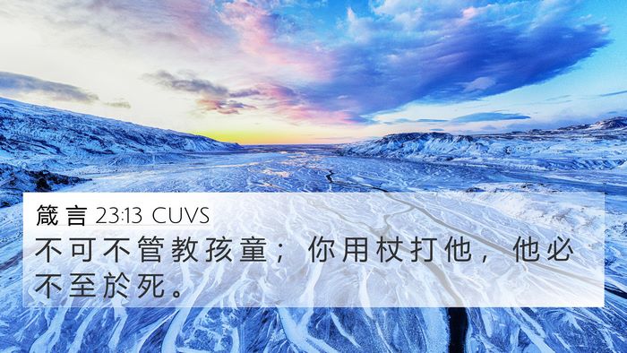 箴 言 23:13 CUVS Bible Verse Image
