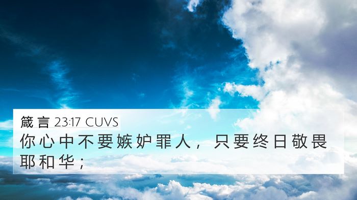 箴 言 23:17 CUVS Bible Verse Image