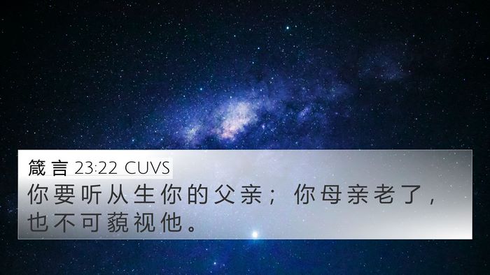 箴 言 23:22 CUVS Bible Verse Image