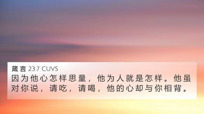 箴 言 23:7 CUVS Bible Verse Image
